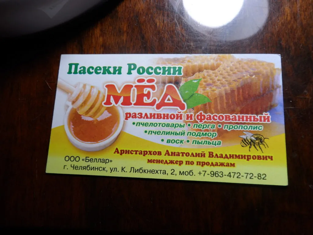 мёд в Челябинске из Оренбургской области в Челябинске 5