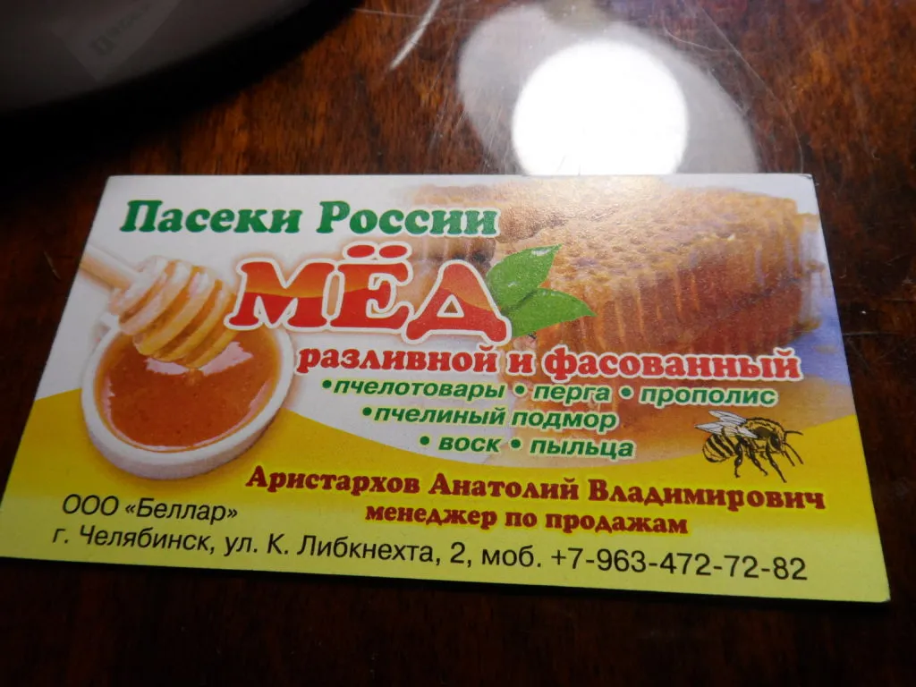 мёд в Челябинске из Оренбургской области в Челябинске 7