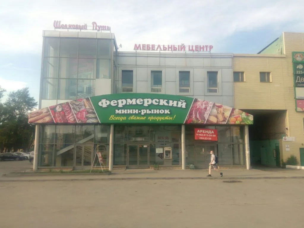 бакалея на Фермерский рынок  в Челябинске 2